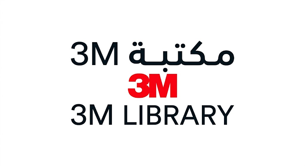 مكتبة 3M